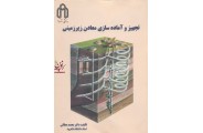 تجهیز وآماده سازی معادن زیرزمینی محمد عطائی انتشارات دانشگاه صنعتی شریف